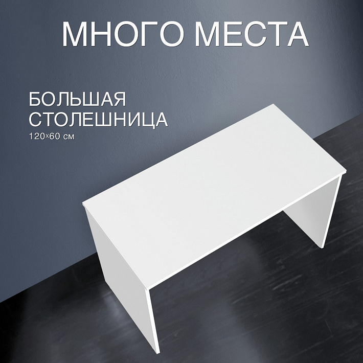Стол рабочий IMAGO 120x60 см, белый – фото 9